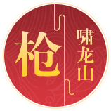 傲世飞仙职业-枪豪