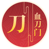 傲世飞仙职业-刀客
