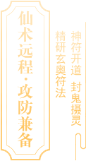 傲世飞仙法师职业说明