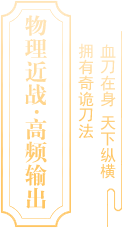 傲世飞仙刀客职业说明