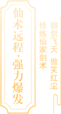 傲世飞仙剑客职业说明