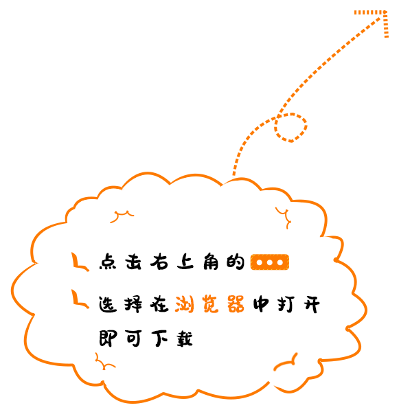 微信内打开提示 - 请点击右上角选择浏览器打开下载傲世飞仙